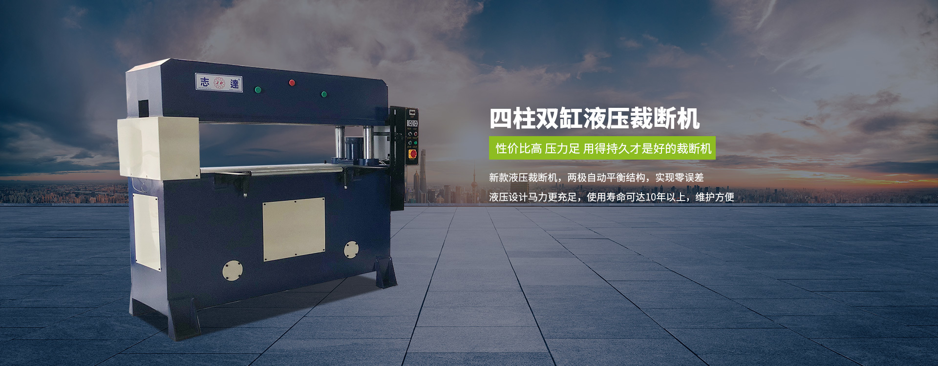 四(sì)柱雙缸(gāng)液壓裁(cai)斷機
